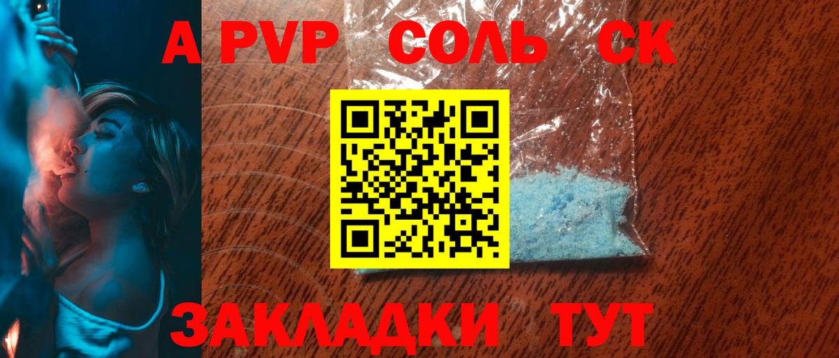 А ПВП Crystall  где купить наркоту  Вход с VPN  APVP кристаллы  Воркута  A PVP СК 