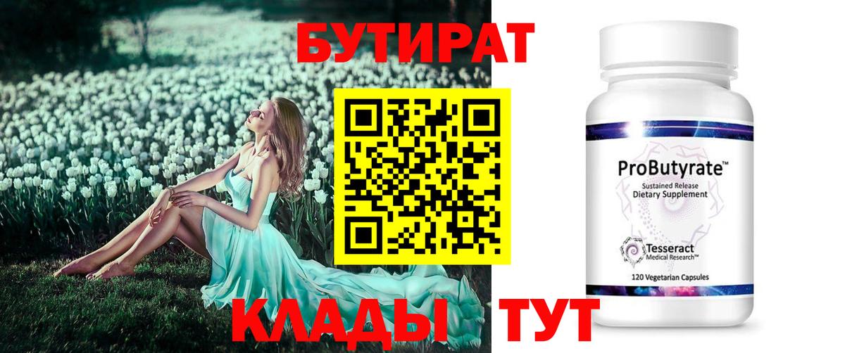 Воркута  БУТИРАТ вода  Вход с VPN 