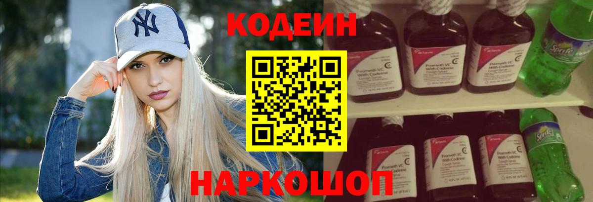 Кодеин Purple Drank  Кодеиновый сироп Lean напиток Lean (лин)  Вход с VPN  Воркута 