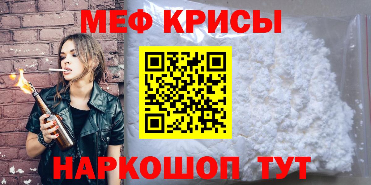 Меф  Мефедрон mephedrone  Вход с VPN  закладки  МЯУ-МЯУ  Меф 4 MMC  Воркута 