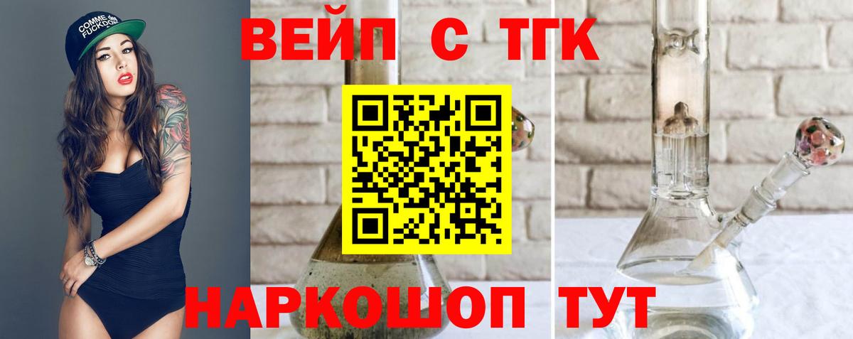 ТГК вейп с тгк Воркута